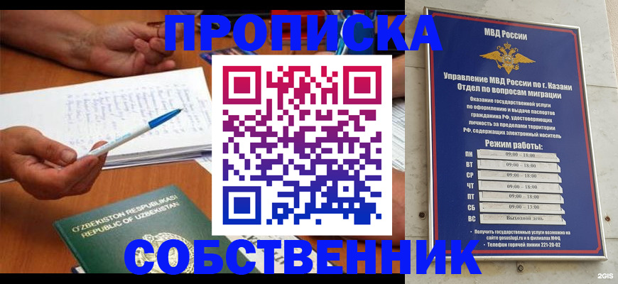 прописка законно в Лакинске
