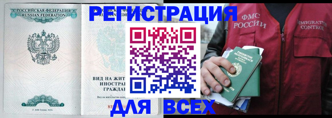 прописка штамп в Лакинске